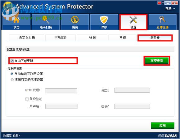 Advanced System Protector 2.3.1000.25149 免費(fèi)版