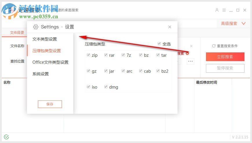 光速搜索