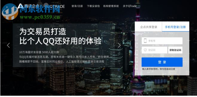 騰訊企點(diǎn)QTrade 3.1.2.12181 官方版