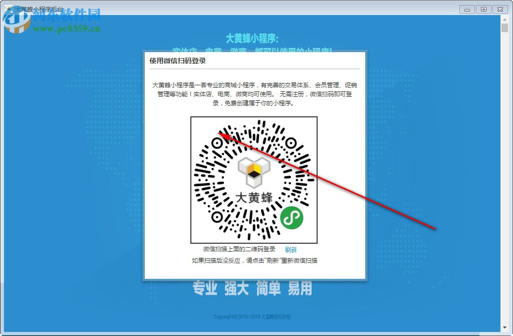 大黃蜂小程序 1.0.0 官方版