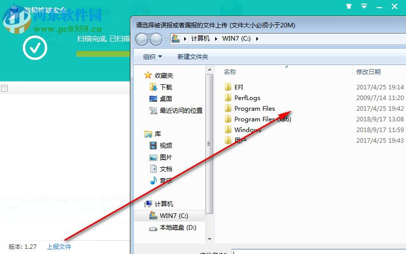 智量終端安全 1.29 官方版