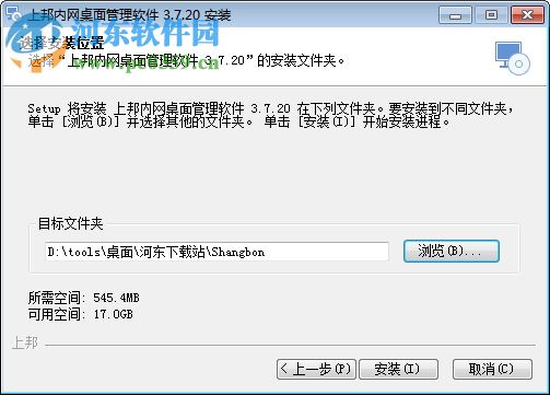 上邦桌面管理軟件 3.7.2.0 官方版