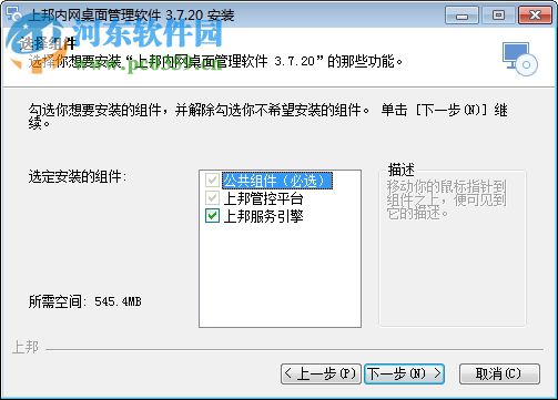 上邦桌面管理軟件 3.7.2.0 官方版