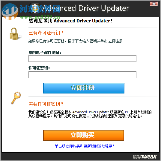 Advanced Driver Updater(驅(qū)動管理軟件) 4.5 破解中文版