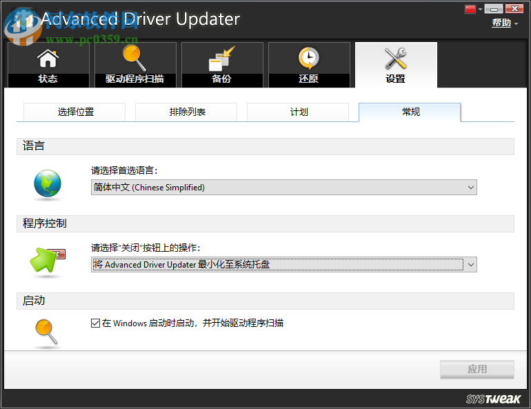 Advanced Driver Updater(驅(qū)動管理軟件) 4.5 破解中文版