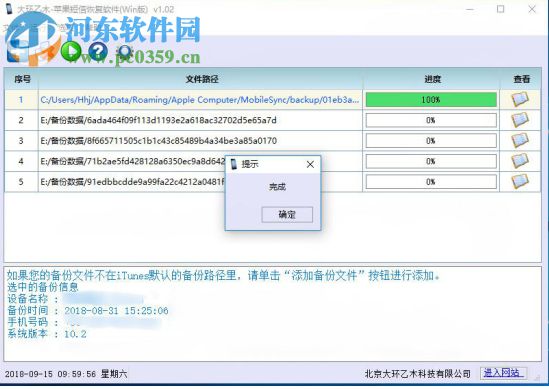 大環(huán)乙木蘋果短信恢復(fù)軟件 1.02 官方版