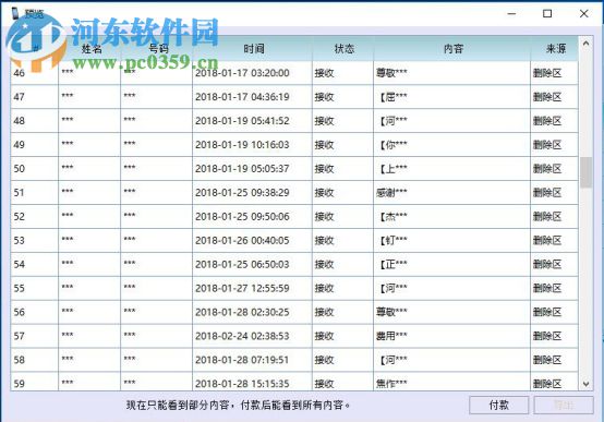 大環(huán)乙木蘋果短信恢復(fù)軟件 1.02 官方版