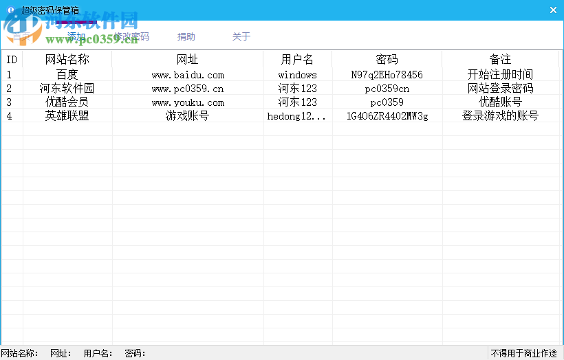 超級密碼保管箱 1.0 免費(fèi)版