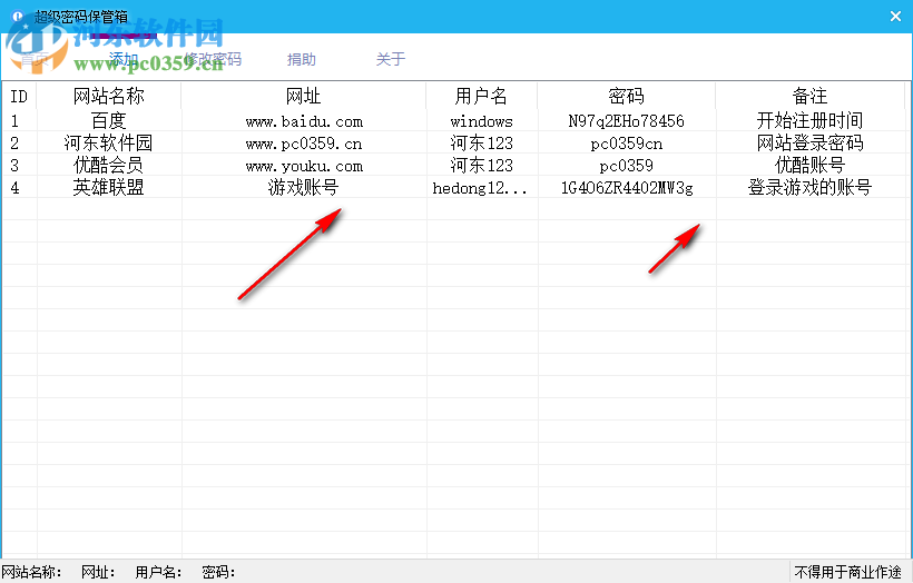 超級密碼保管箱 1.0 免費(fèi)版