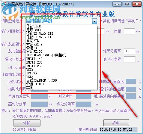 航攝參數(shù)計(jì)算軟件 1.0 免費(fèi)版