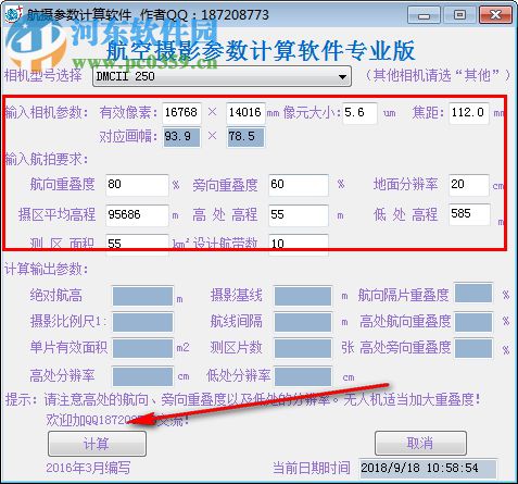 航攝參數(shù)計(jì)算軟件 1.0 免費(fèi)版
