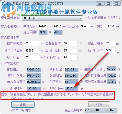 航攝參數(shù)計(jì)算軟件 1.0 免費(fèi)版