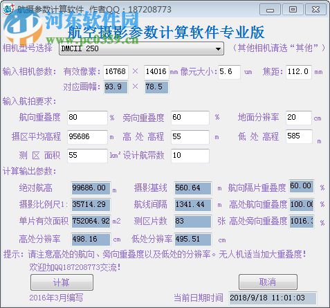 航攝參數(shù)計(jì)算軟件 1.0 免費(fèi)版