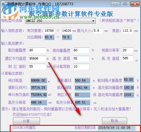 航攝參數(shù)計(jì)算軟件 1.0 免費(fèi)版