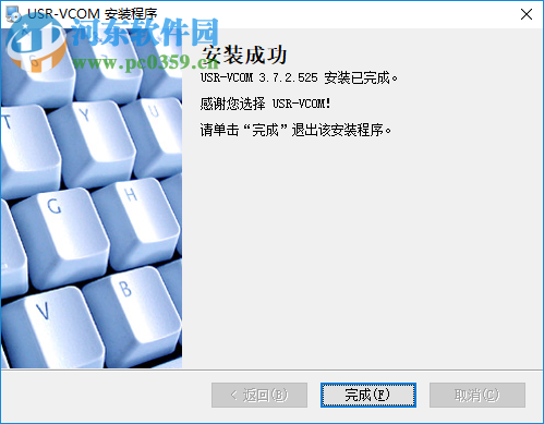 有人虛擬串口軟件(USR-VCOM) 3.7.2.525 官方版