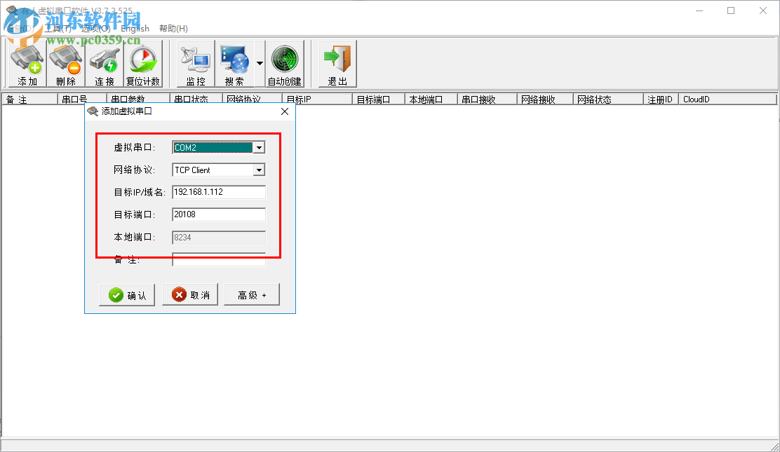 有人虛擬串口軟件(USR-VCOM) 3.7.2.525 官方版