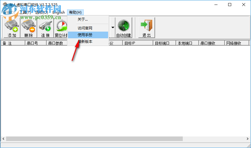 有人虛擬串口軟件(USR-VCOM) 3.7.2.525 官方版