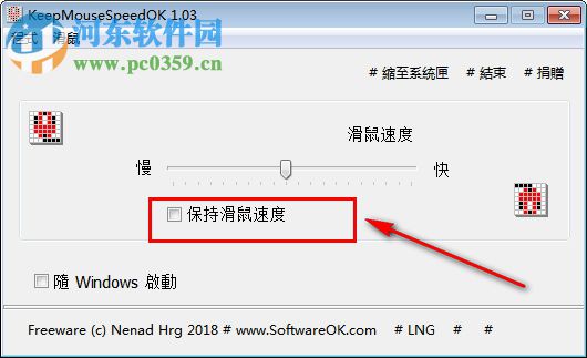 KeepMouseSpeedOK(固定鼠標(biāo)指針?biāo)俣裙ぞ?