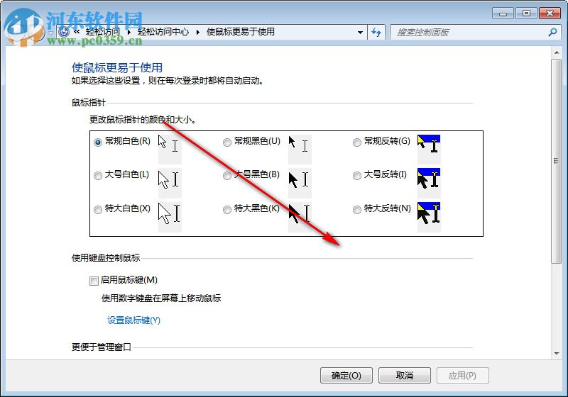 KeepMouseSpeedOK(固定鼠標(biāo)指針?biāo)俣裙ぞ?