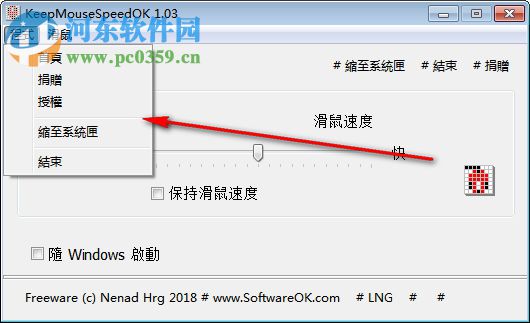 KeepMouseSpeedOK(固定鼠標(biāo)指針?biāo)俣裙ぞ?