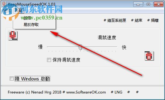 KeepMouseSpeedOK(固定鼠標(biāo)指針?biāo)俣裙ぞ?