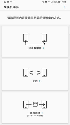 S 換機(jī)助手(3)