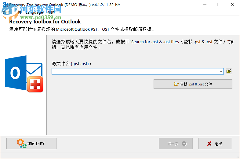 Recovery Toolbox For Outlook(郵件恢復(fù)) 3.0.5.0 簡(jiǎn)體中文特別版