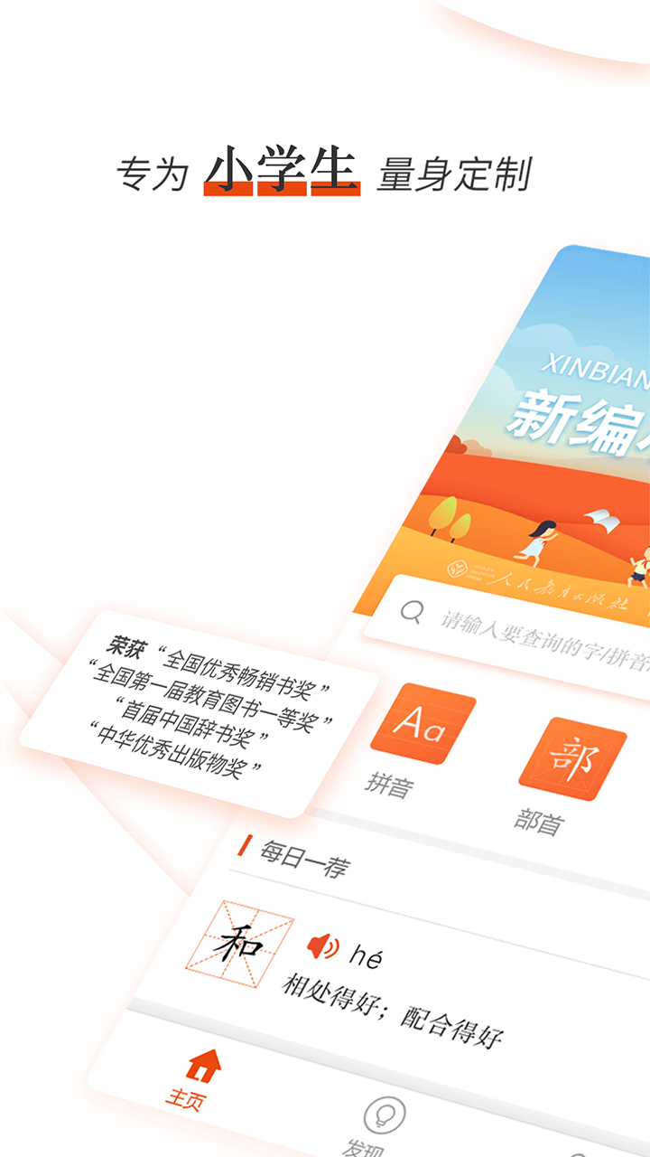 新編小學(xué)生字典(3)