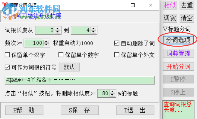 天音標(biāo)題分詞組合工具 1.09 官方版