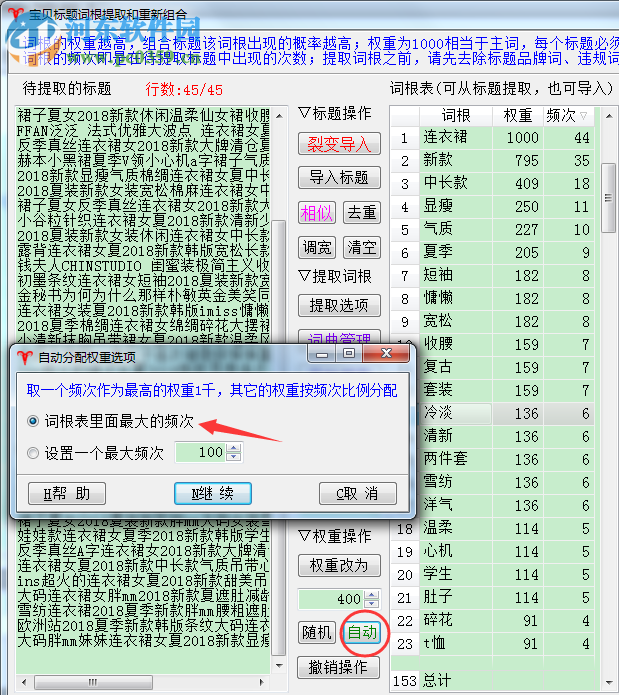 天音標(biāo)題分詞組合工具 1.09 官方版