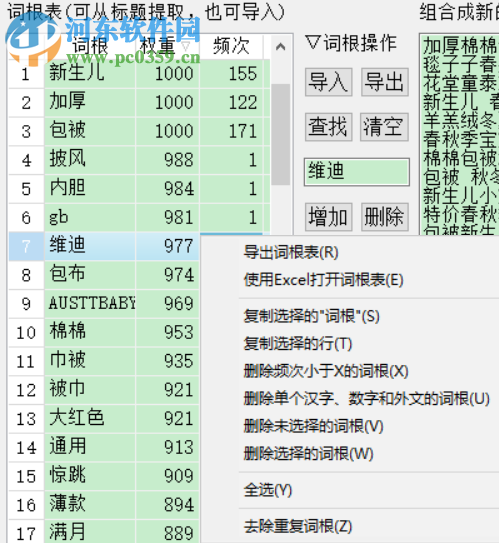 天音標(biāo)題分詞組合工具 1.09 官方版