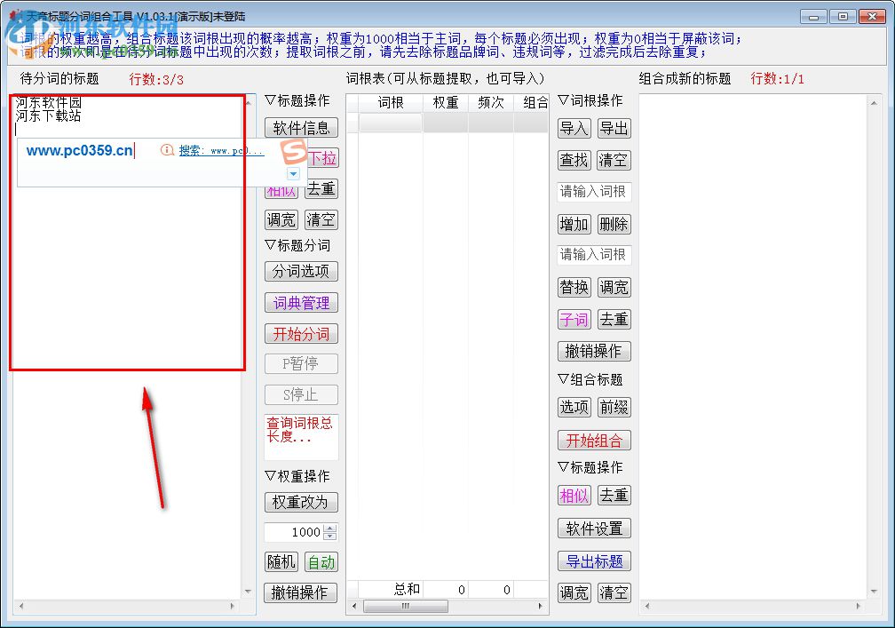 天音標(biāo)題分詞組合工具 1.09 官方版