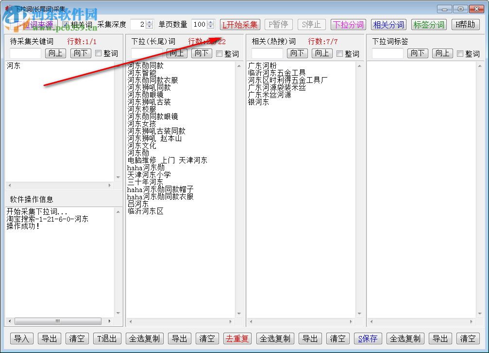 天音標(biāo)題分詞組合工具 1.09 官方版