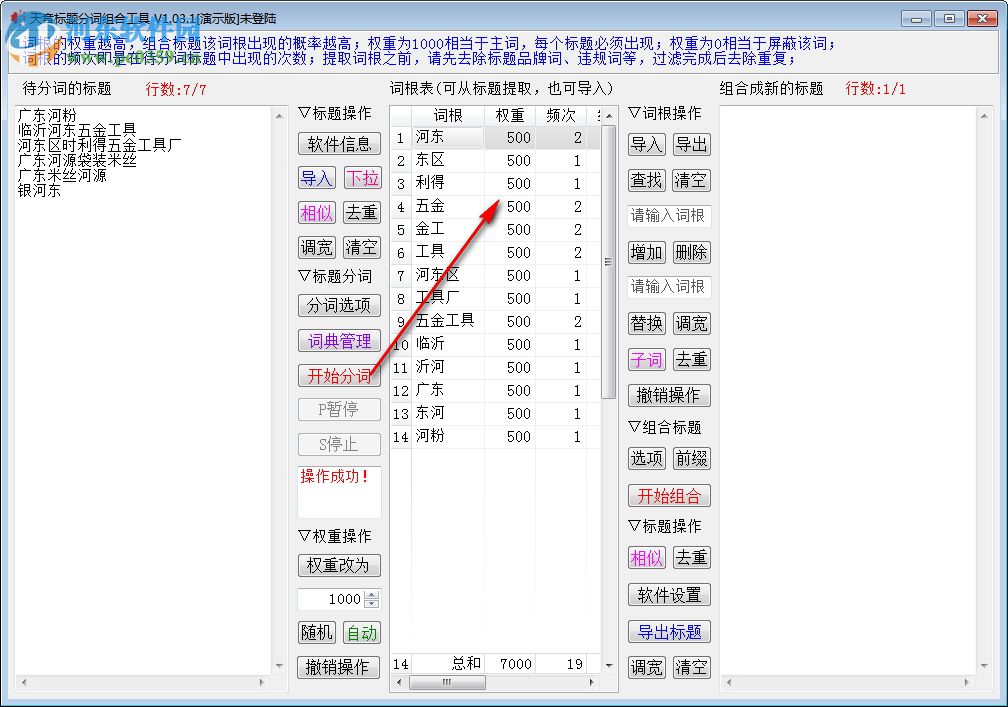 天音標(biāo)題分詞組合工具 1.09 官方版