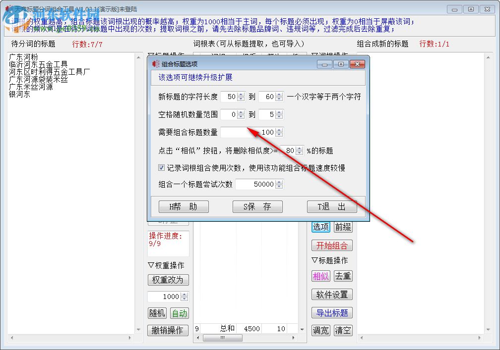 天音標(biāo)題分詞組合工具 1.09 官方版