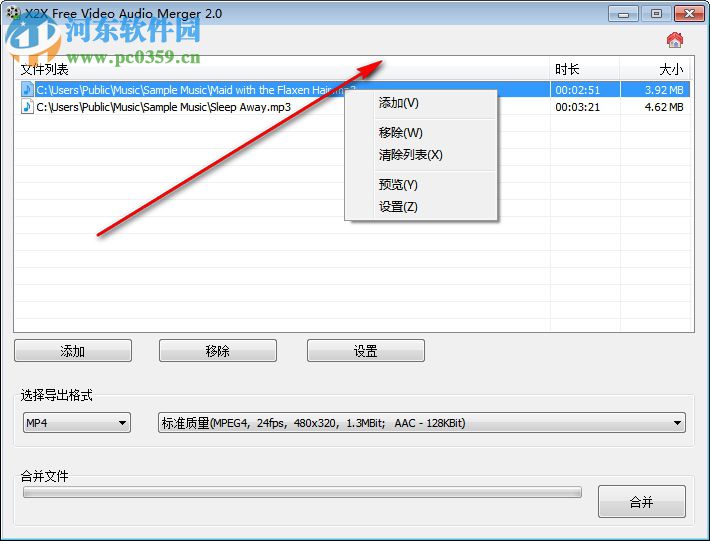 X2X Free Video Audio Merger(視頻音頻合并器) 2.0 綠色中文版