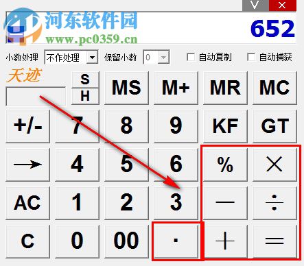 天跡桌面計(jì)算器 1.0 綠色版