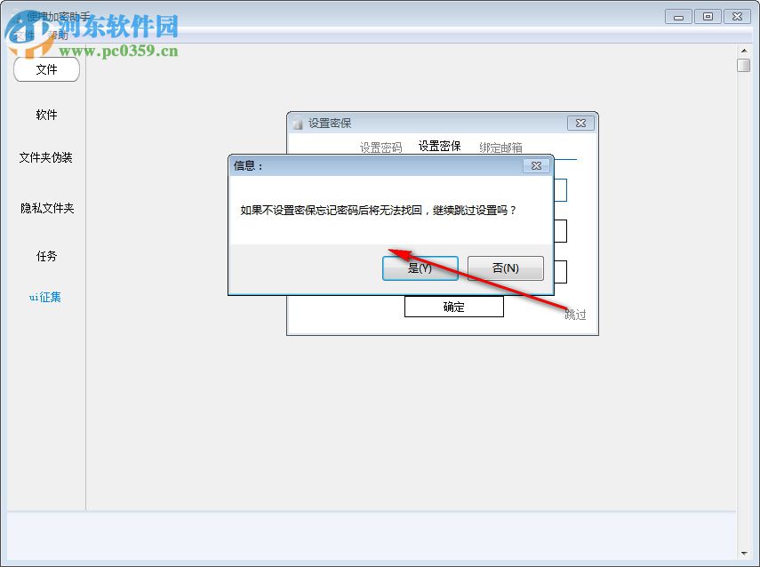 便捷加密助手 1.0 中文版