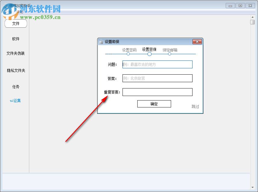 便捷加密助手 1.0 中文版