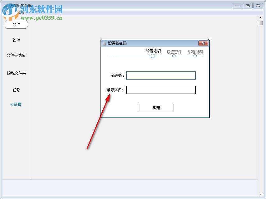 便捷加密助手 1.0 中文版