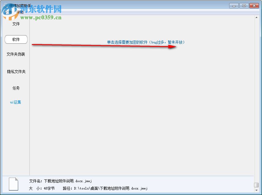 便捷加密助手 1.0 中文版