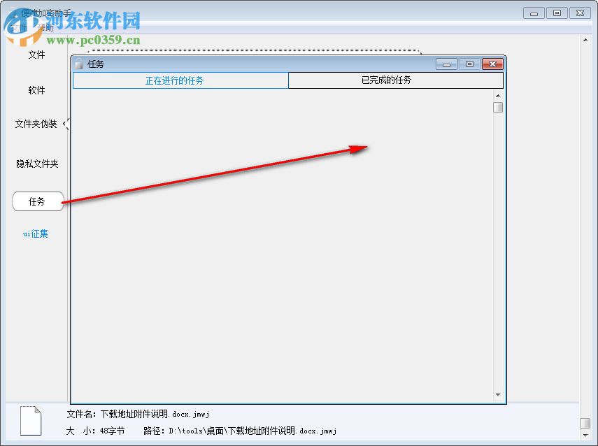 便捷加密助手 1.0 中文版