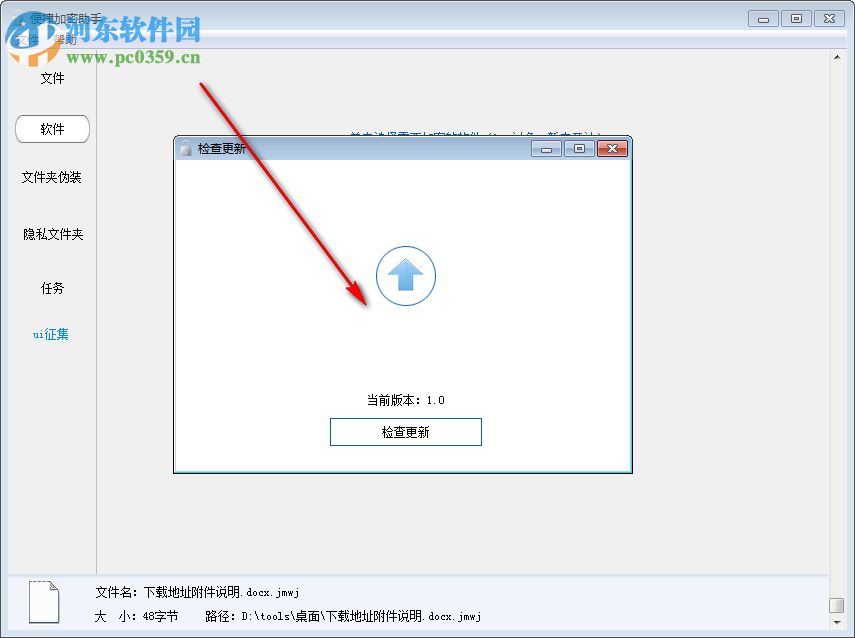 便捷加密助手 1.0 中文版