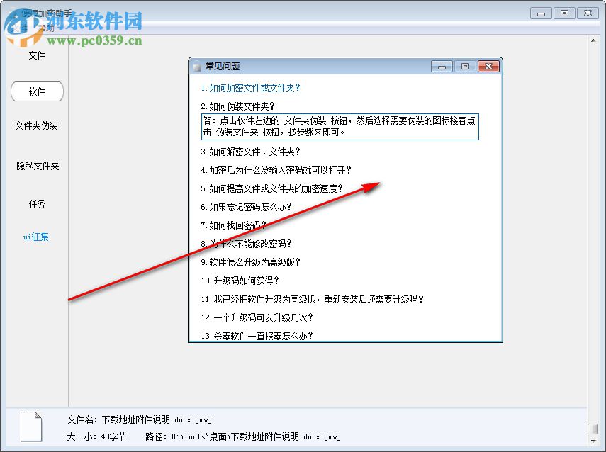 便捷加密助手 1.0 中文版