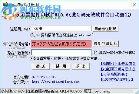 小灰狼票據(jù)打印系統(tǒng) 10.6 綠色版