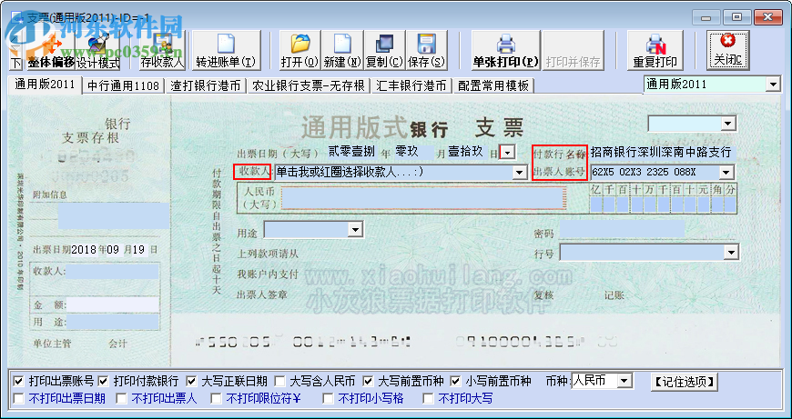 小灰狼票據(jù)打印系統(tǒng) 10.6 綠色版