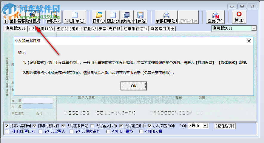 小灰狼票據(jù)打印系統(tǒng) 10.6 綠色版