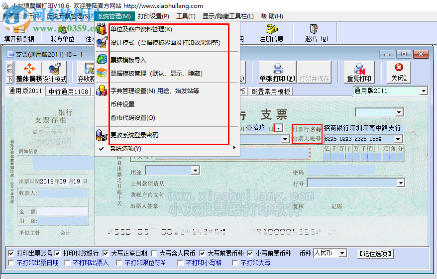 小灰狼票據(jù)打印系統(tǒng) 10.6 綠色版