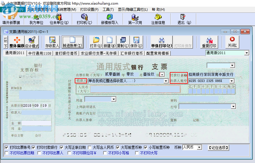 小灰狼票據(jù)打印系統(tǒng) 10.6 綠色版