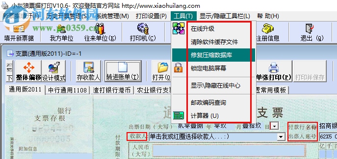 小灰狼票據(jù)打印系統(tǒng) 10.6 綠色版